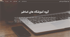 Desktop Screenshot of iranasatir.com