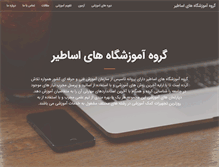 Tablet Screenshot of iranasatir.com